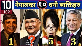 नेपालका १० सबैभन्दा धनी व्यक्तिहरू।।The 10 richest people in Nepal. Discover nepal