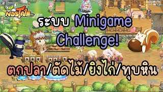 สอนเล่นเกม Nostale ep.24 :ระบบ Minigame Challenge!