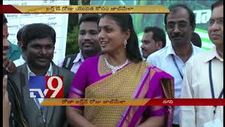 YCP MLA Roja conducts Job Mela for Unemployed - TV9