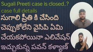 Sugali Preeti కేసు విషయంలో చేతులెత్తేసిన CBI | Sugali preethi case full details | Narada Telugu