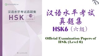 试卷 2｜汉语水平考试真试题（六级）HSK6 - 2018｜Official Examination Papers of HSK6 - 2018｜Đề Thi Tiếng Trung HSK6