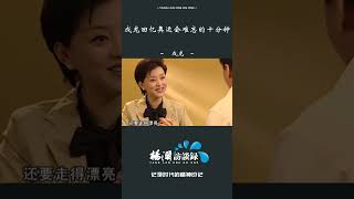 对于北京2008奥运会有哪些深刻的印象？成龙回忆难忘的十分钟#shorts