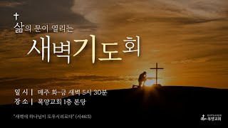 25.02.25 화 새벽(슥13장) 이스라엘을 연단하시는 하나님