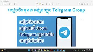 របៀបបិទមុខងារផ្សេងៗក្នុង Telegram Group #chhunnan #itcambodia