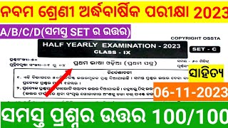 Class 9 Half yearly odia Questions paper 2023 || Class 9 half yearly questions paper 2023 || SO