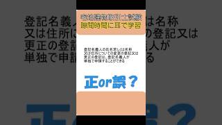 宅建過去問解説　平成17年問16肢3不動産登記法　#民法