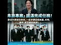 民進黨人物誌 2022 12 08 仁醫政治家 賴清德副總統