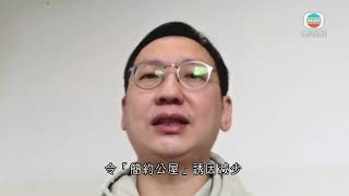 香港新聞 ｜ 無綫新聞 ｜ 26/01/23 要聞 ｜ 據悉政府物色多幅市區用地建簡約公屋 正檢視造價有否下調空間 ｜ TVB News