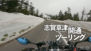 2021 志賀草津開通ツーリング / CB400SF