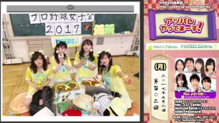 NMB48『アッパレやってまーす!』月 dai102 2017年3月6日 さや姉,山本彩