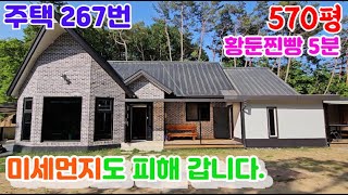 주택267번 부지570평 나만의 아방궁 가족별장/주말주택으로 강력 추천합니다 독립된 숲속 전원주택매매3억 033-747-7545#나홀로토지#아방궁토지#주천면 주택매매#원주주택#