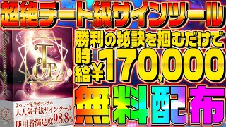 【※サインツール無料配布中】バイナリーオプションで手堅く稼ぐ！時給17万円を超えるチート級サインツールをプレゼント！【バイナリー必勝法】【FX】