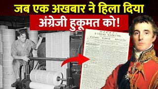 कैसे अख़बारों ने लिखी भारत की स्वतंत्रता की कहानी? | How did newspapers bring revolution in India?