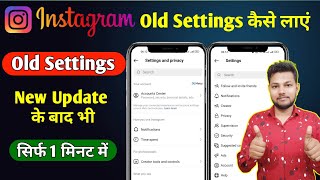 How To Remove Setting and Privacy In Instagram | Instagram Settings and Privacy Kaise Hataye