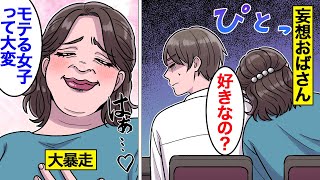 【漫画】妄想だけで生きてる勘違い女の末路。LINE交換した男は全員自分のことが好きだと勘違いしている痛いおばさん【オンナのソノ】