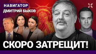 БЫКОВ: Путин воюет дальше. Мира не будет, а Третья мировая? Трамп и раскол Америки. Z против Шамана