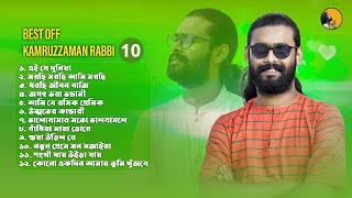 কামরুজ্জামান রাব্বির বাছাই করা সেরা গান | Best Of Kamruzzaman Rabbi | বেস্ট অব কামরুজ্জামান রাব্বি