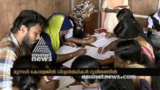 Munnar Govt college : No action taken to rehabilitate