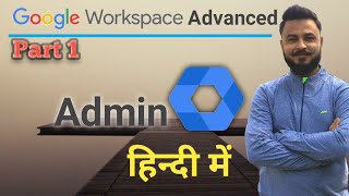 Google Workspace Advanced Tutorial 2021 | Administrator | Admin Console | In Hindi #googleworkspace