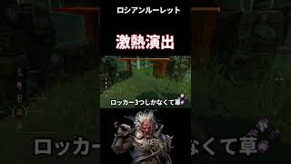 【DBD】このハッチ脱出した人いない説#shorts