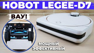 Hobot LEGEE-D7: ЛУЧШИЙ робот-пылесос для сбора волос и шерсти в 2022 году! ОБЗОР и ТЕСТ✅