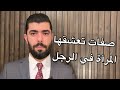 صفات الرجل التي تعشقها المرأة ولا يعرفها معظم الرجال