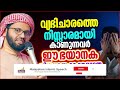 വ്യഭിചാരത്തെ നിസ്സാരമായി കാണുന്നവരോട് latest islamic speech malayalam 2023 simsarul haq hudavi