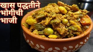 Mix Bhaji | Makar Sankrant Special / Bhogichi Bhaji-Khengat recipe