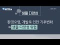 7시뉴스제주 200521 시사용어사전 ‘세계 생물 다양성의 날’이란