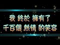 趙傳 我終於失去了你（中文字幕）高音質（國語歌曲）氛圍版