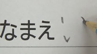 変わった名前の書き方をして先生を困惑させる小学生