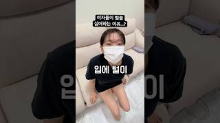 이유가 진짜 그거였어...? #Shorts