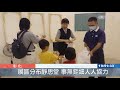 彰化靜思堂廿歲 志工動員布展