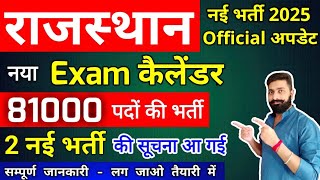 राजस्थान New Exam कैलेंडर 2025 | 81 हजार पद | पटवारी, VDO Notification 2025 | RSSB Exam Calendar |