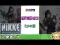 【nikke】cdk（ギフトコード）さらに追加分発表 入力方法も解説 2024年12月25日時点※期間限定？【勝利の女神：nikke】