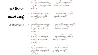 33. ទ្រង់វិសេសណាស់ដល់ខ្ញុំ ទំនុកខ្មែរបរិសុទ្ធលេខ ៣៣ Lyric | Khmer Christian Music