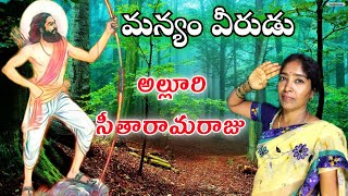 మన్యం వీరుడు అల్లూరి సీతారామరాజు || Alluri Sitarama Raju || Vlogger Parvathi