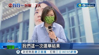 回家投票改變家鄉! 倒數10天啟動催票計畫 小英喊\