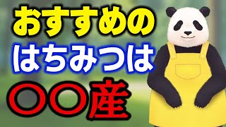 【AI くまのプーさん】おすすめのはちみつは○○だなあ【切り抜き】