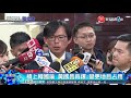 採砂石爭議延燒 韓辦赴北檢提告黃國昌｜寰宇新聞20191202