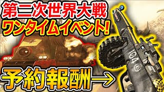 2021年 新作CoD:Vanguardのワンタイムイベント!『第二次世界大戦にタイムスリップ!!w 報酬がマジで凄い!!』【CoD:WarZone:実況者ジャンヌ】