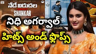 Nidhhi Agerwal Hits and Flops all telugu and telugu dubbed movies list| Anything Ask Me Telugu