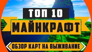 [Top 10] maps for survival in Minecraft | review of maps for survival in minecraft 1.12.2 | skyblock