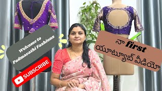 నా మరియు నా బోటిక్ పద్మావతి ఫ్యాషన్స్ పరిచయం || My and My boutique Padmavathi fashions Intro