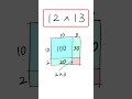 12×13をイメージ暗算で！ 暗算 19×19