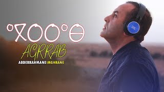 Abderrahmane Imghrane - Agrrab (EXCLUSIVE Lyric Clip) | عبدالرحمان إمغران - أگراب (حصريآ) مع الكلمات