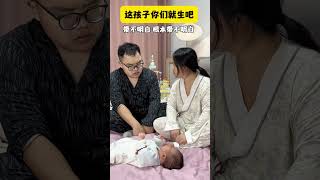 这孩子你们就生吧，一生一个不吱声！夫妻日常记录真实生活 亲子互动