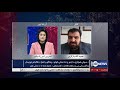 morning news show part 2 30 jan 2021 آغاز روز اظهارات تازۀ امریکا در مورد تعهدات طالبان