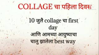 #college #firstday #Teachers                                  college चा पहिला दिवस