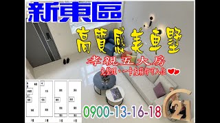 『賀成交』台南買房|仁德新東區孝親五大房|免整理、一卡皮箱即可入住|房仲界鐵娘子 李庭惠-小惠